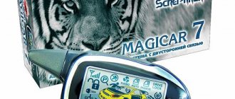 Car alarm Scher-Khan Magicar 7