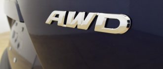 AWD в машине