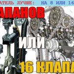 How to determine an 8 or 16 valve engine