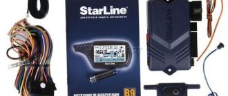 Комплектация StarLine B9