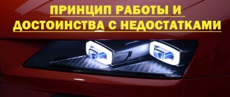 Laser headlights: operating principle and advantages and disadvantages