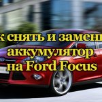 Ford Focus car