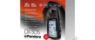 Pandora dx 50 instructions