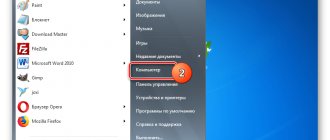 Переход в окно Компьютер через меню Пуск в Windows 7