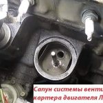 Breather - ventilation of the VAZ engine crankcase