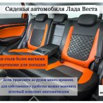 Lada Vesta seats