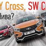 Comparative test of Lada XRAY Cross, Lada Vesta SW Cross and Chevrolet Niva